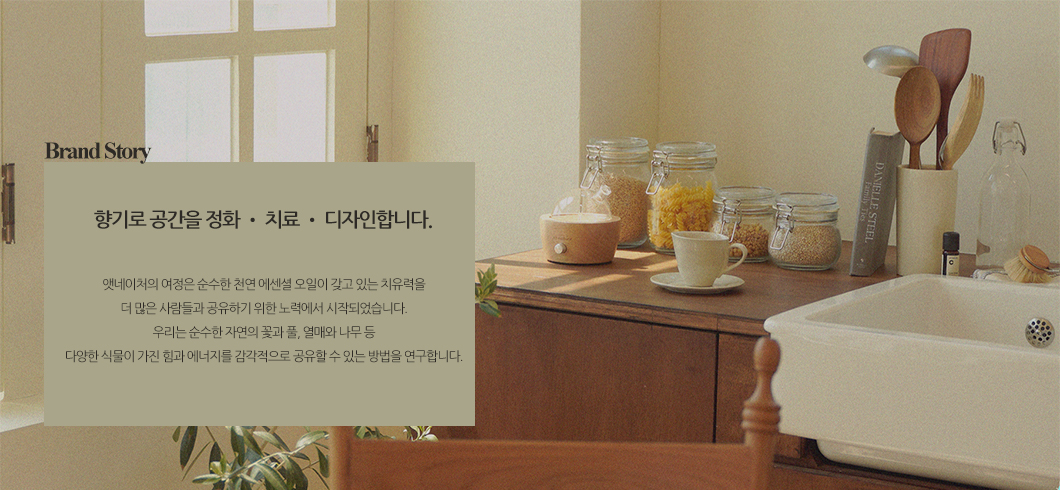 앳네이처 브랜드 소개 배너