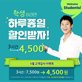 학생 할인 이벤트 배너