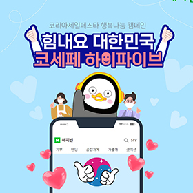 네이버 해피빈 캠페인 배너
